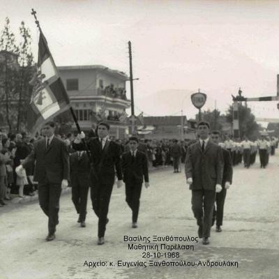 Μαθητική παρέλαση, Δράμα, 1968