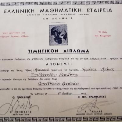 Ελληνική Μαθηματική Εταιρία, 1Ο Πανελλήνιο Βραβείο Μαθηματικών, 1969